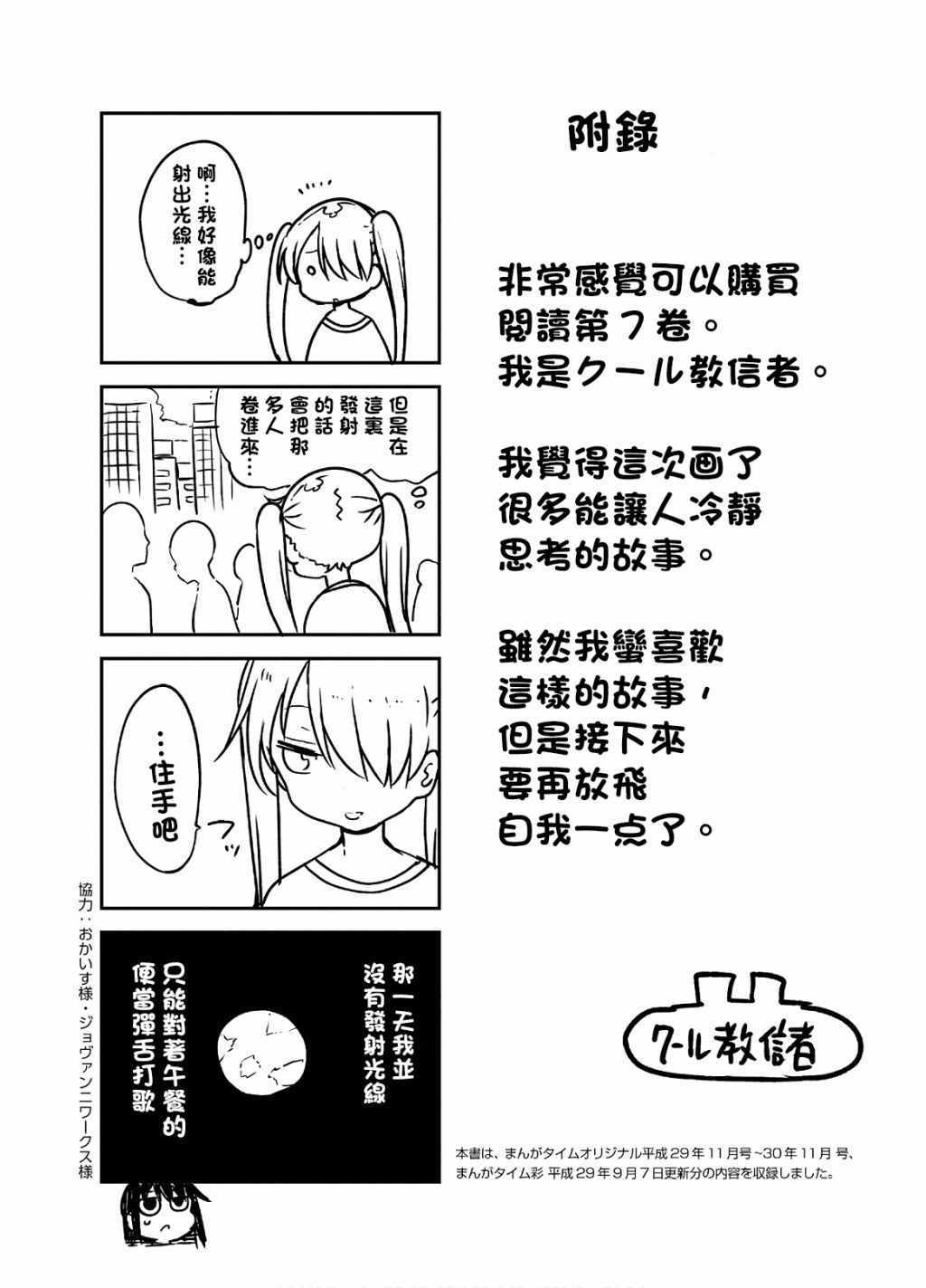 《小森拒不了！》漫画 小森拒不了 07卷附录