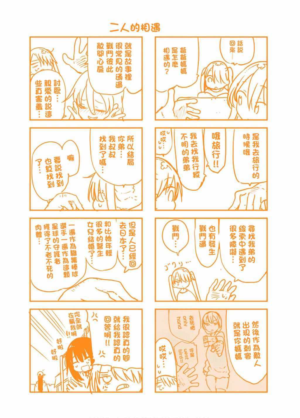 《小森拒不了！》漫画 小森拒不了 07卷附录