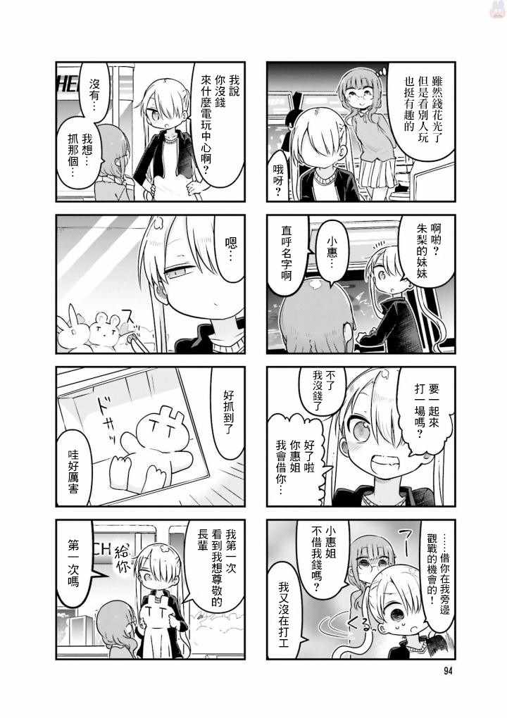 《小森拒不了！》漫画 小森拒不了 080集