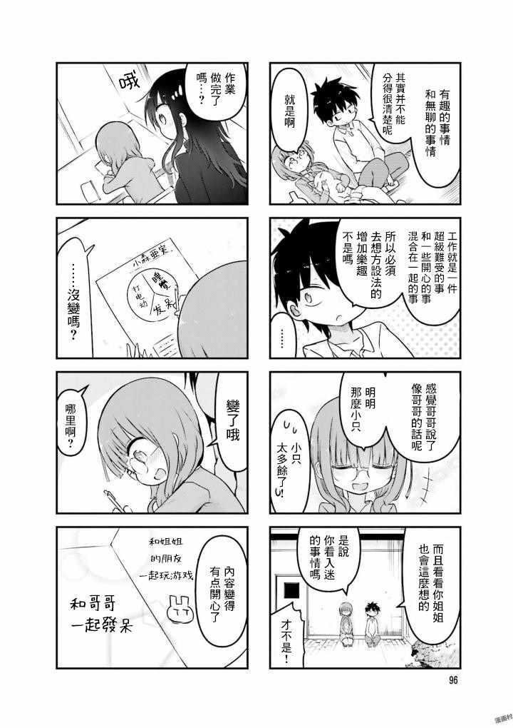 《小森拒不了！》漫画 小森拒不了 080集