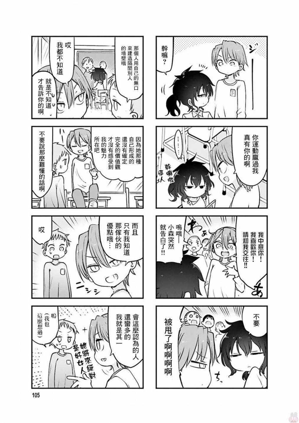 《小森拒不了！》漫画 小森拒不了 082集