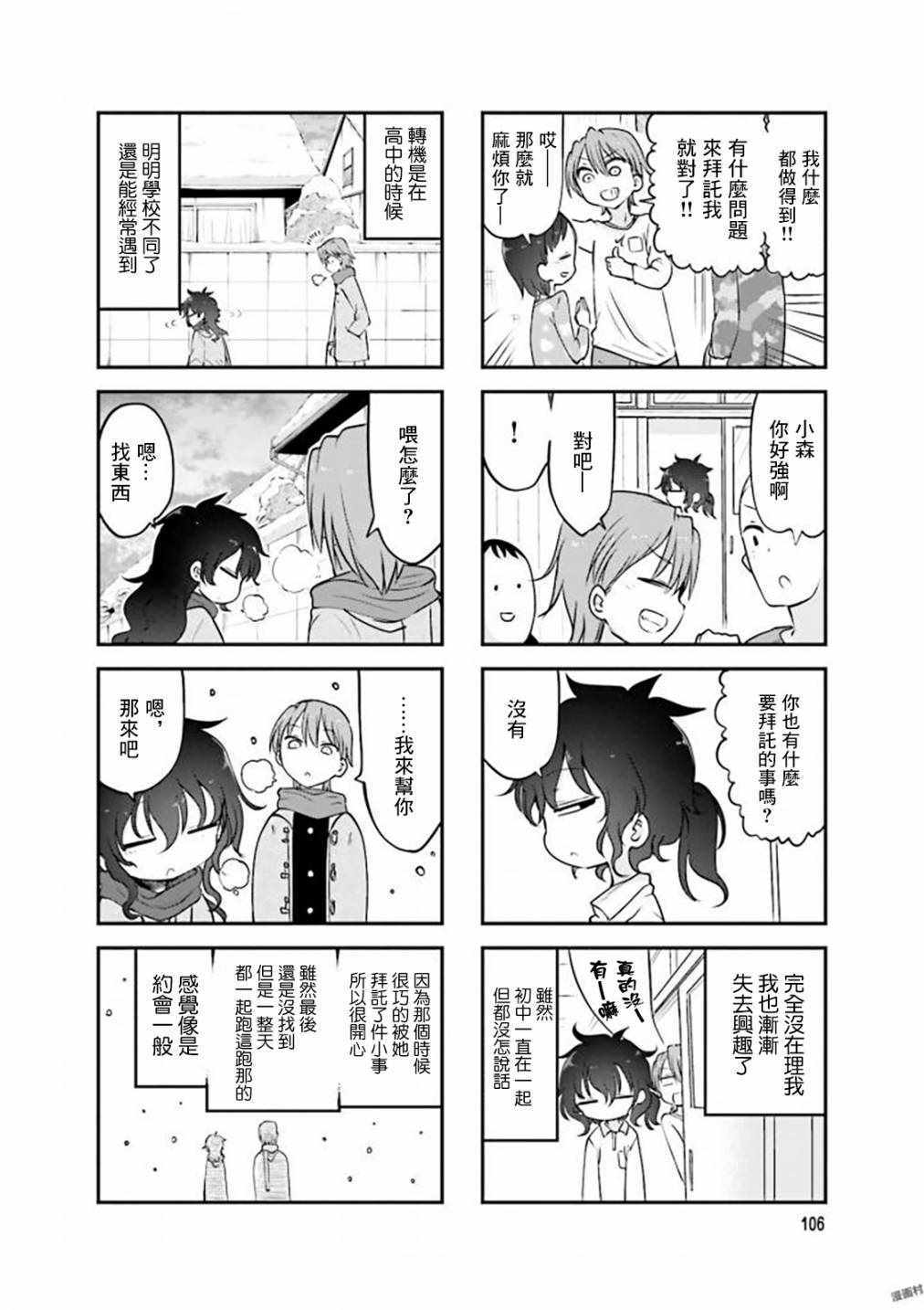 《小森拒不了！》漫画 小森拒不了 082集