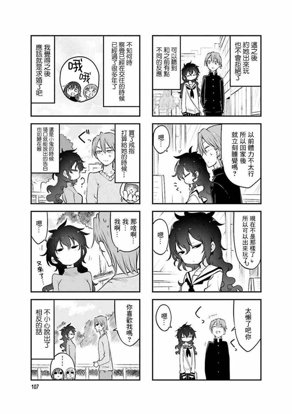 《小森拒不了！》漫画 小森拒不了 082集