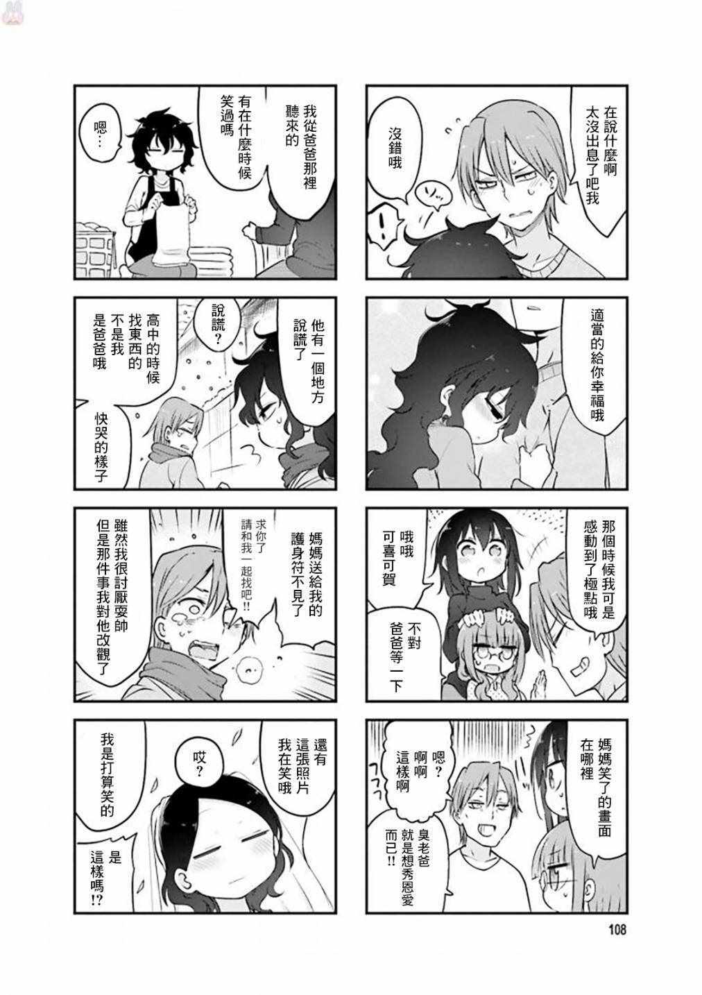 《小森拒不了！》漫画 小森拒不了 082集