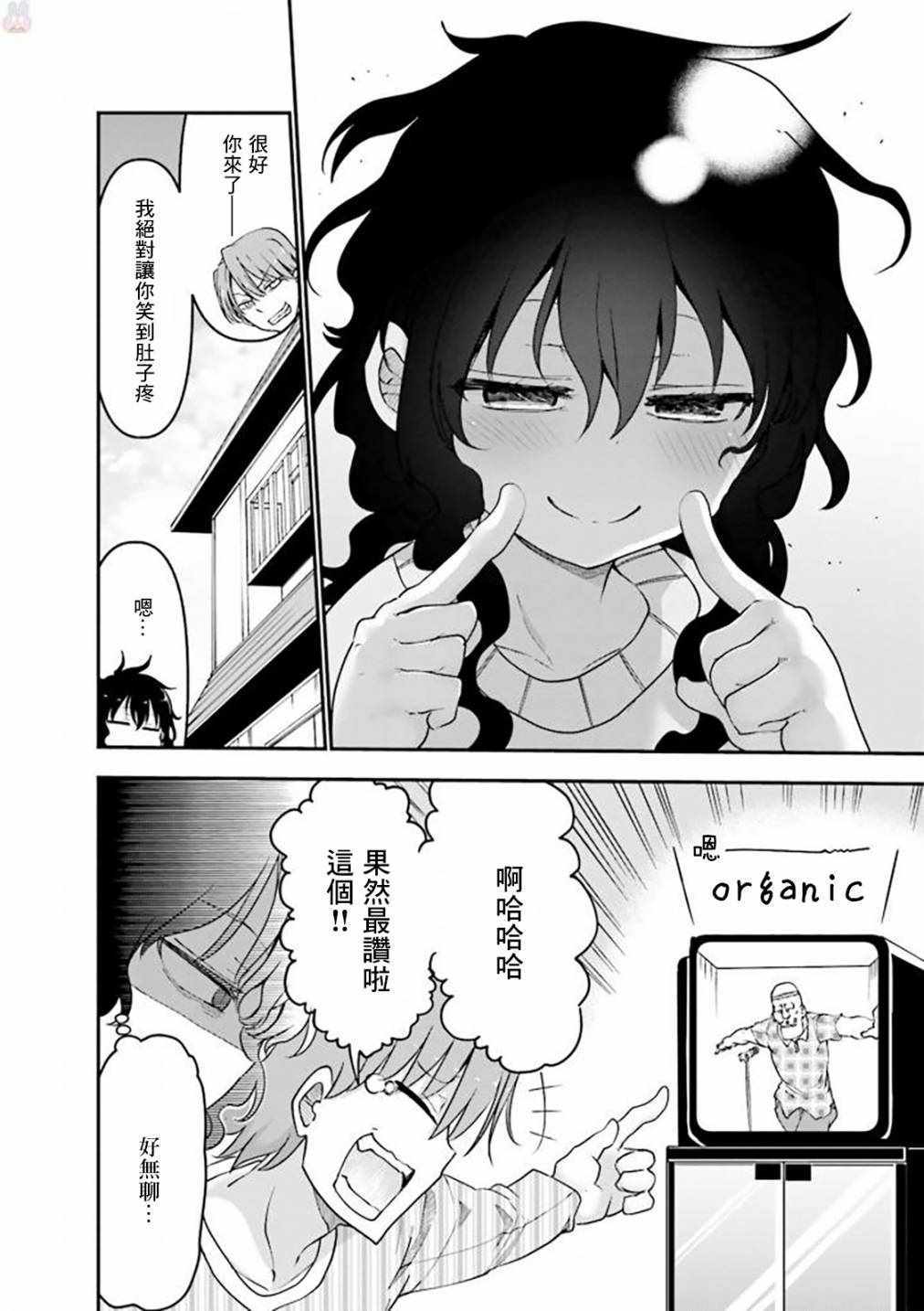 《小森拒不了！》漫画 小森拒不了 082集