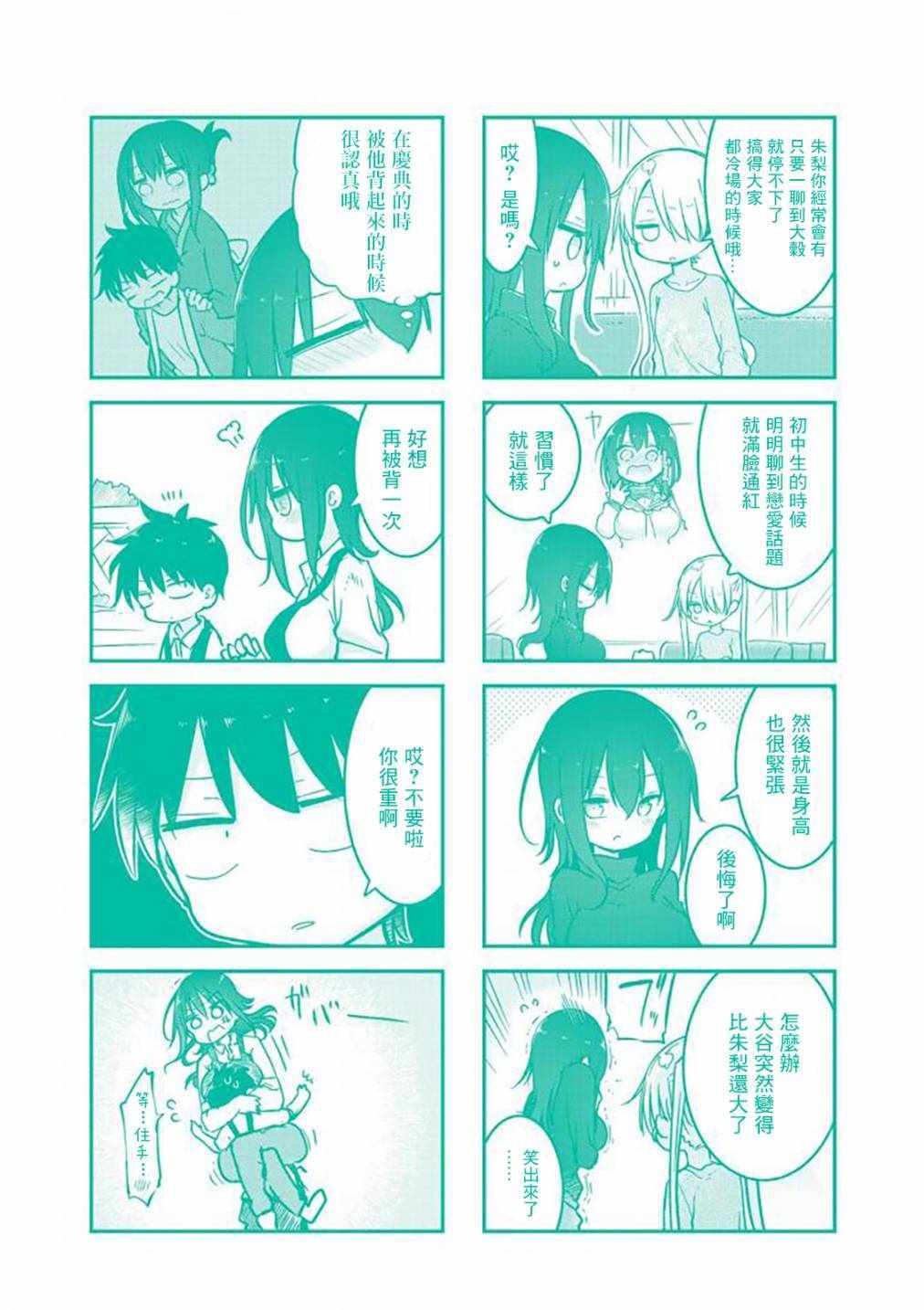 《小森拒不了！》漫画 小森拒不了 082集