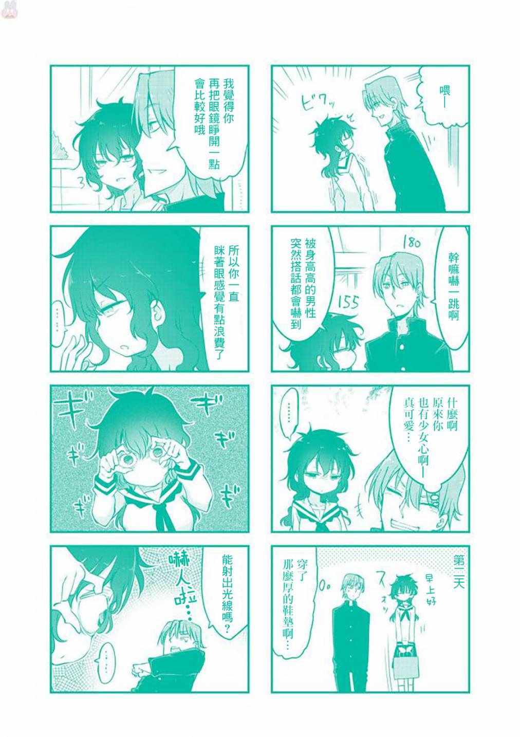 《小森拒不了！》漫画 小森拒不了 082集