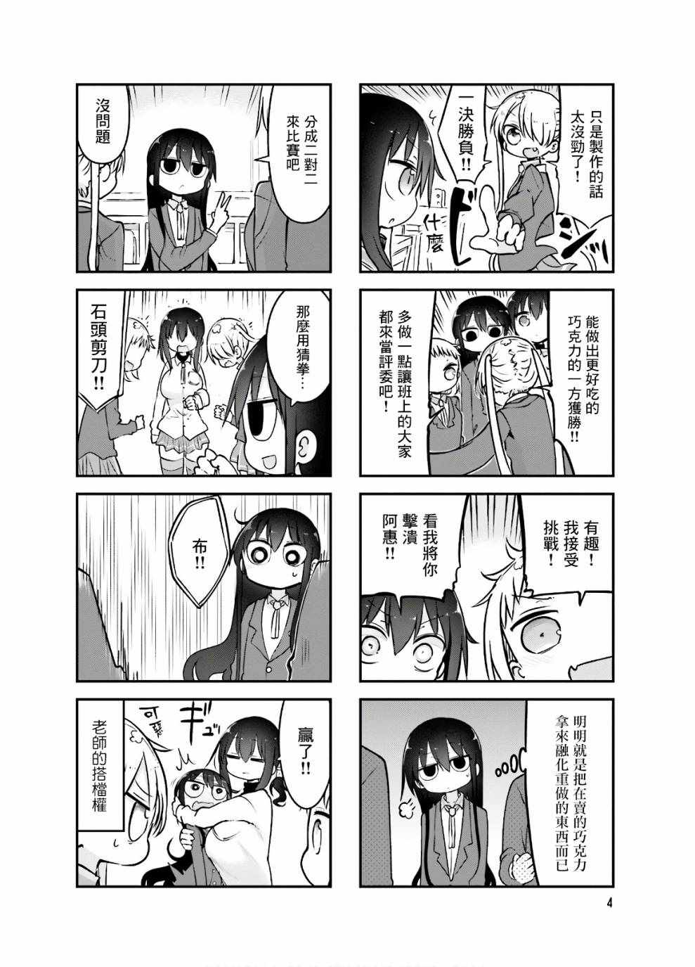 《小森拒不了！》漫画 小森拒不了 083集