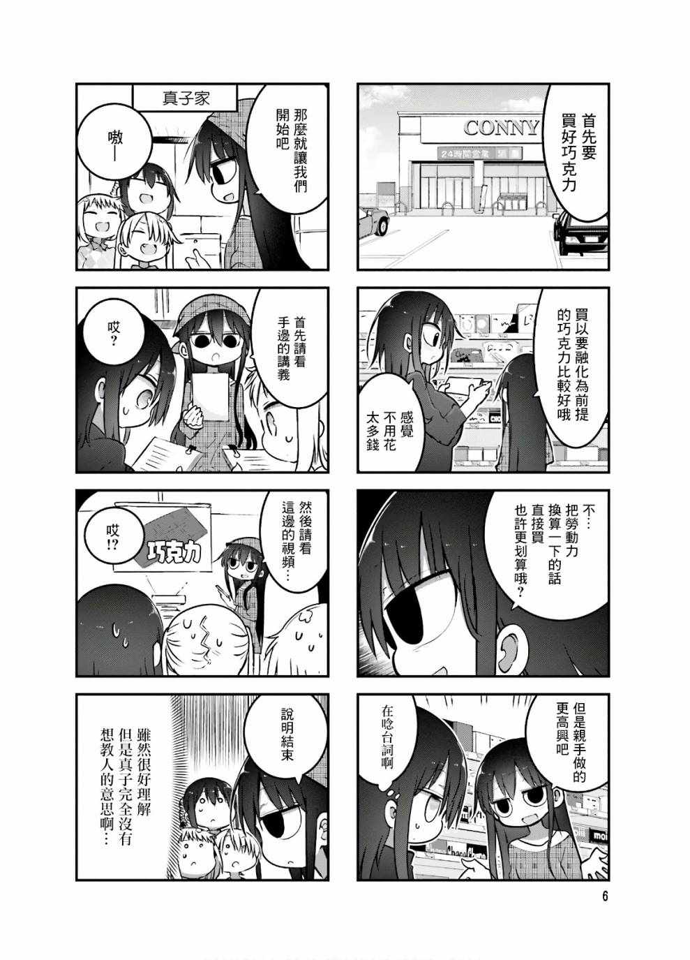 《小森拒不了！》漫画 小森拒不了 083集