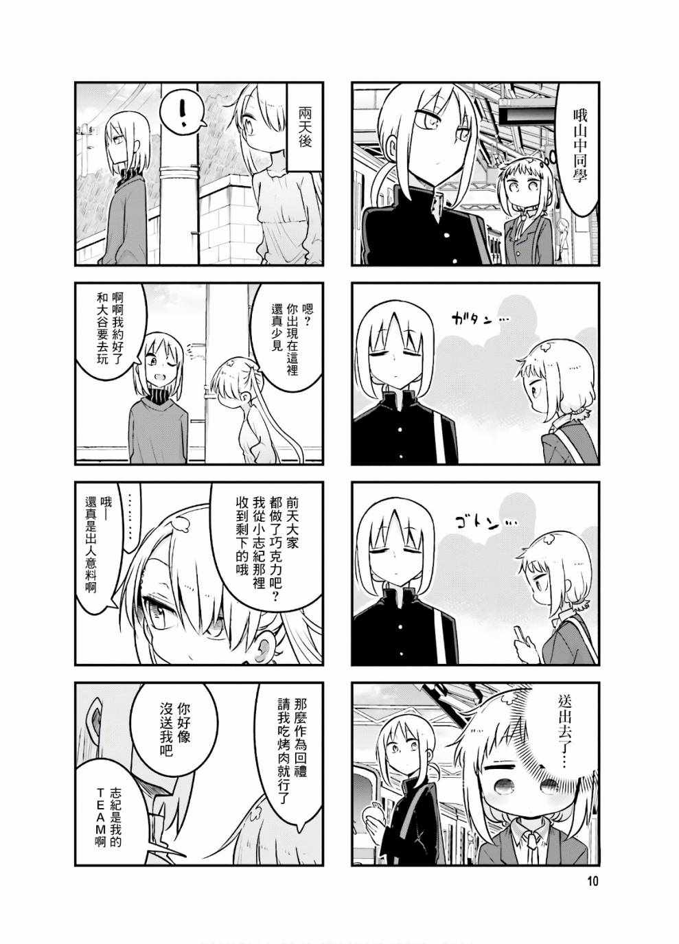 《小森拒不了！》漫画 小森拒不了 083集