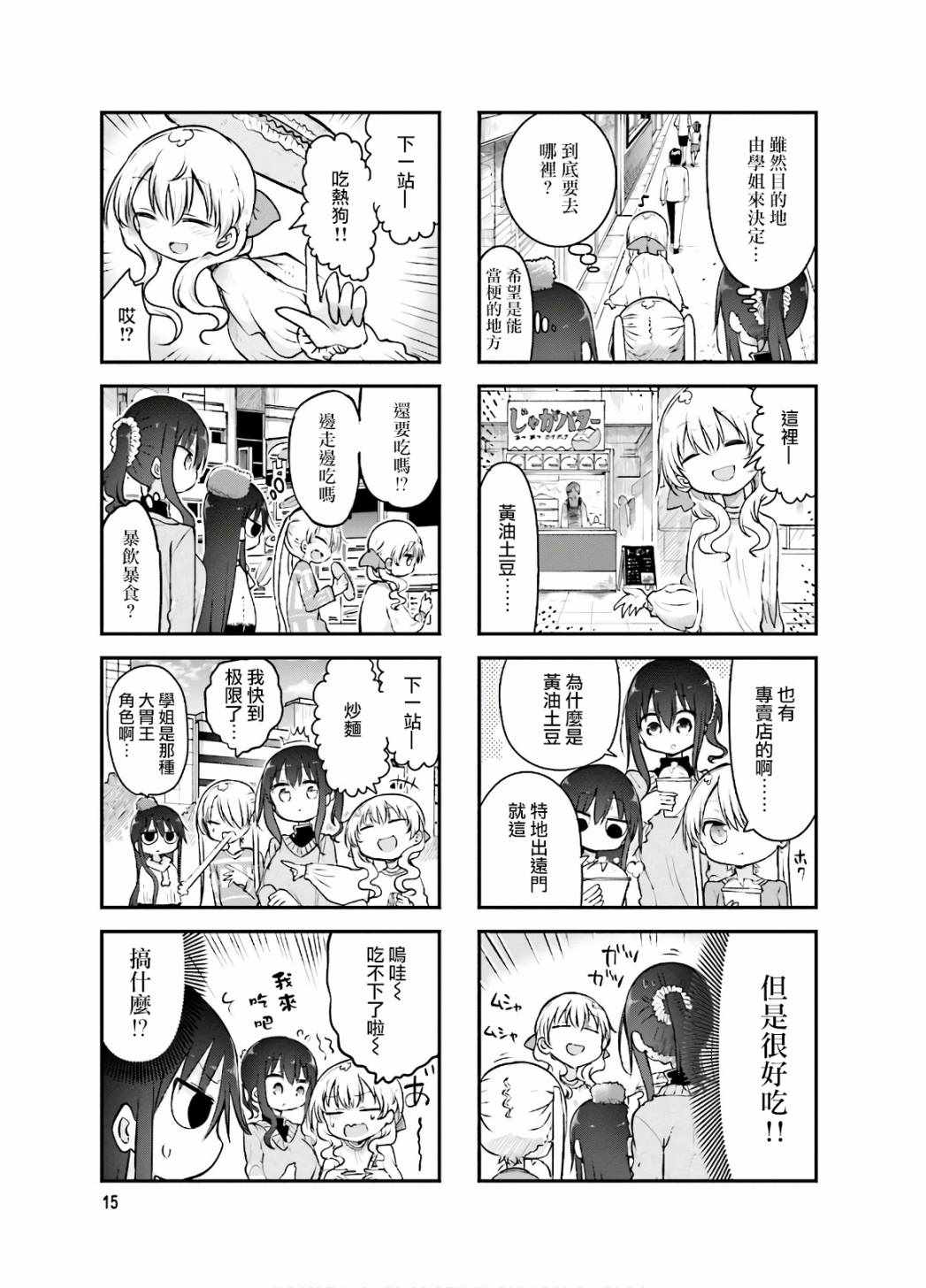 《小森拒不了！》漫画 小森拒不了 084集