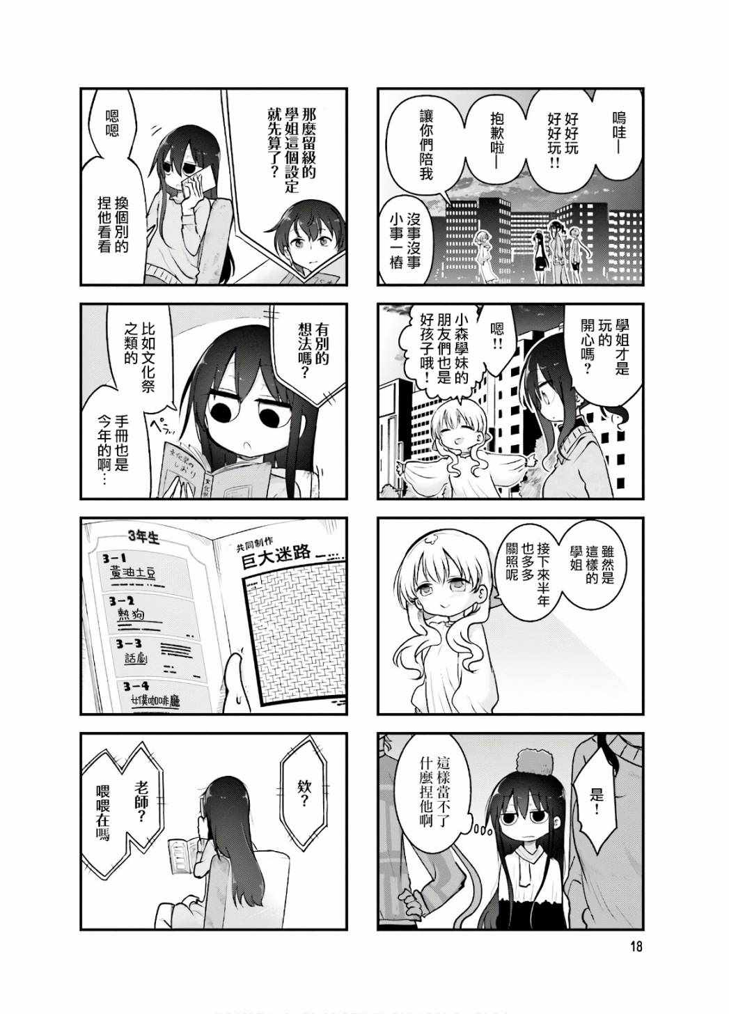 《小森拒不了！》漫画 小森拒不了 084集