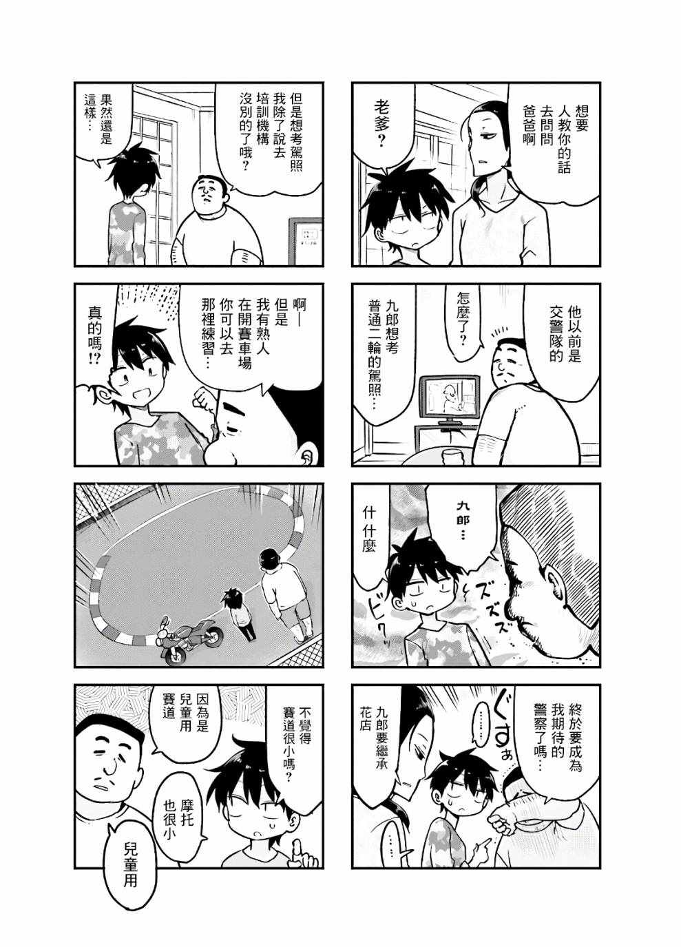 《小森拒不了！》漫画 小森拒不了 086集