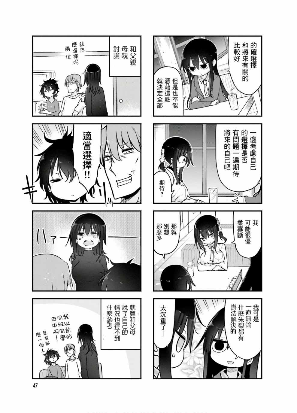 《小森拒不了！》漫画 小森拒不了 088集