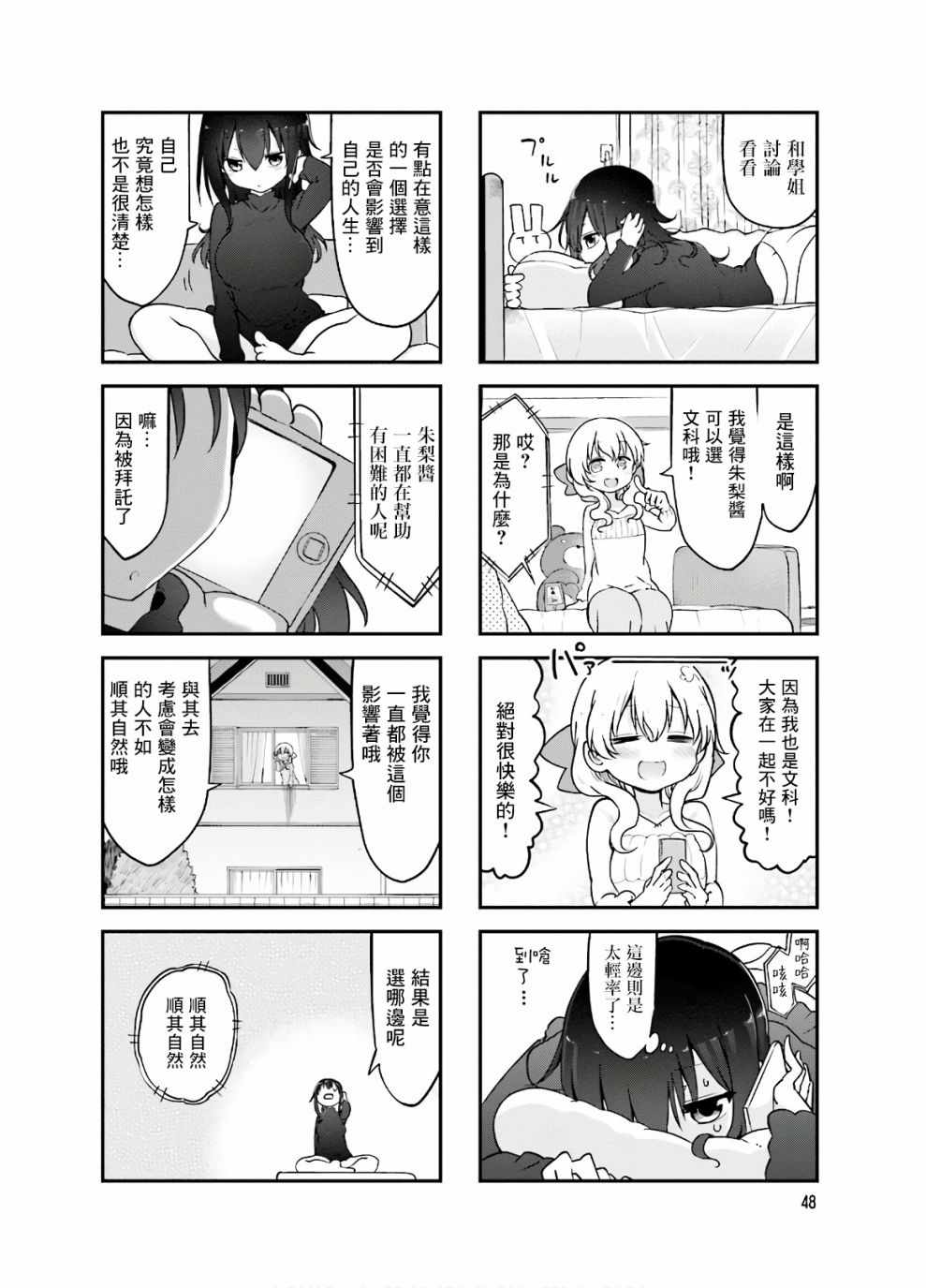 《小森拒不了！》漫画 小森拒不了 088集