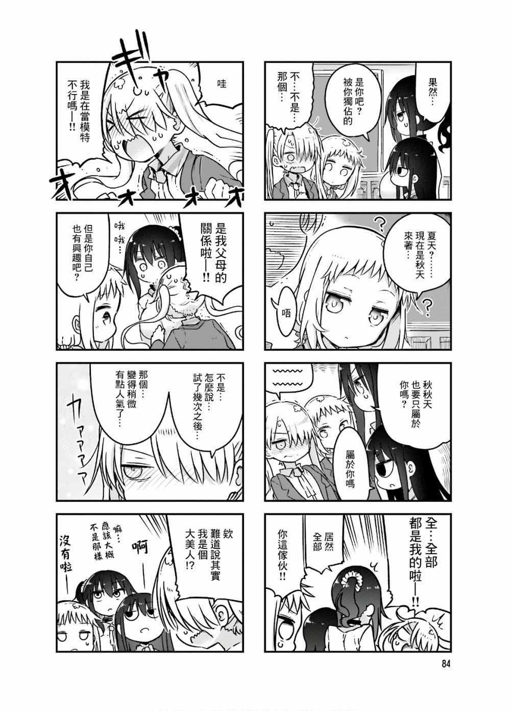 《小森拒不了！》漫画 小森拒不了 093集