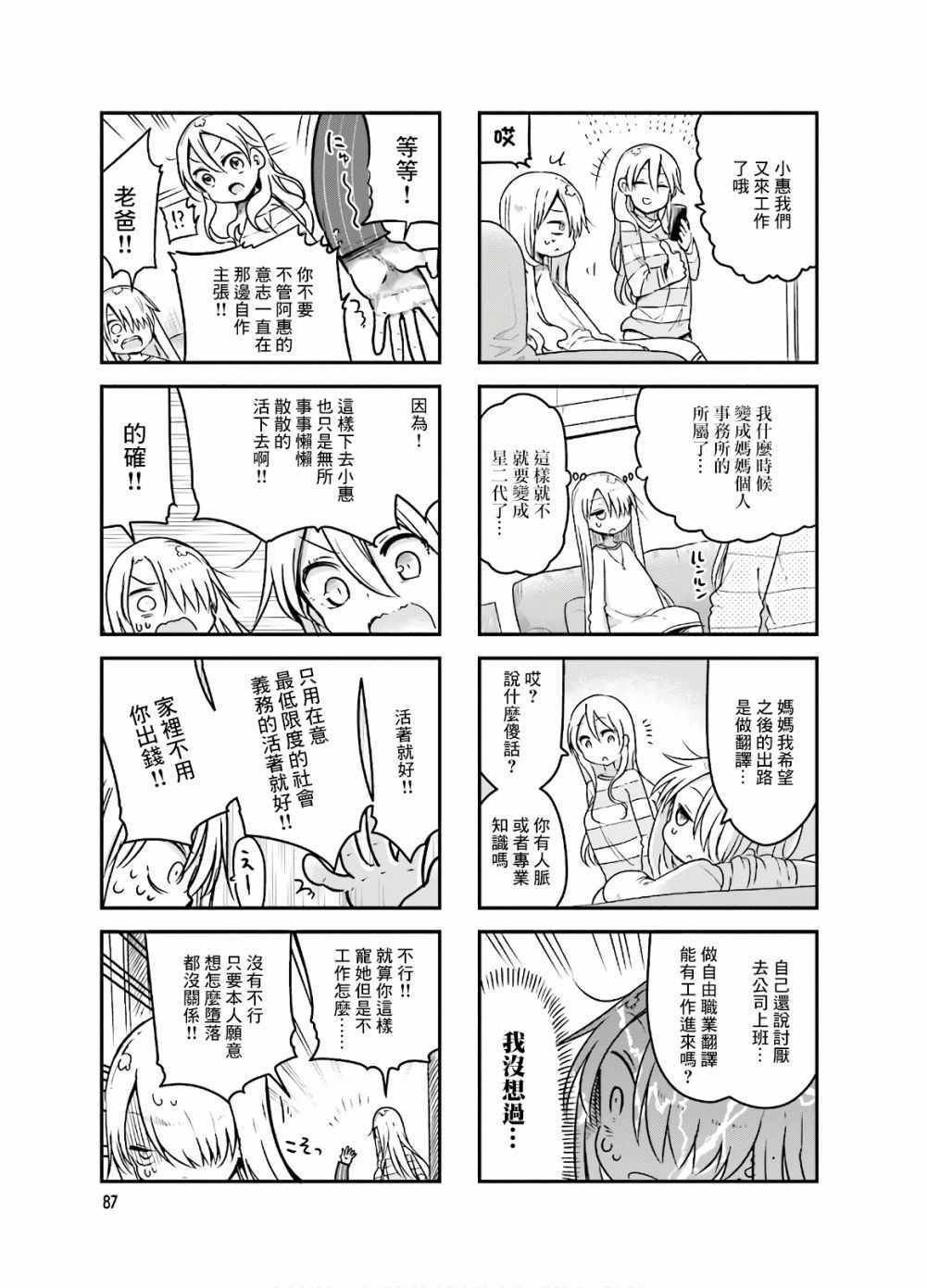 《小森拒不了！》漫画 小森拒不了 093集