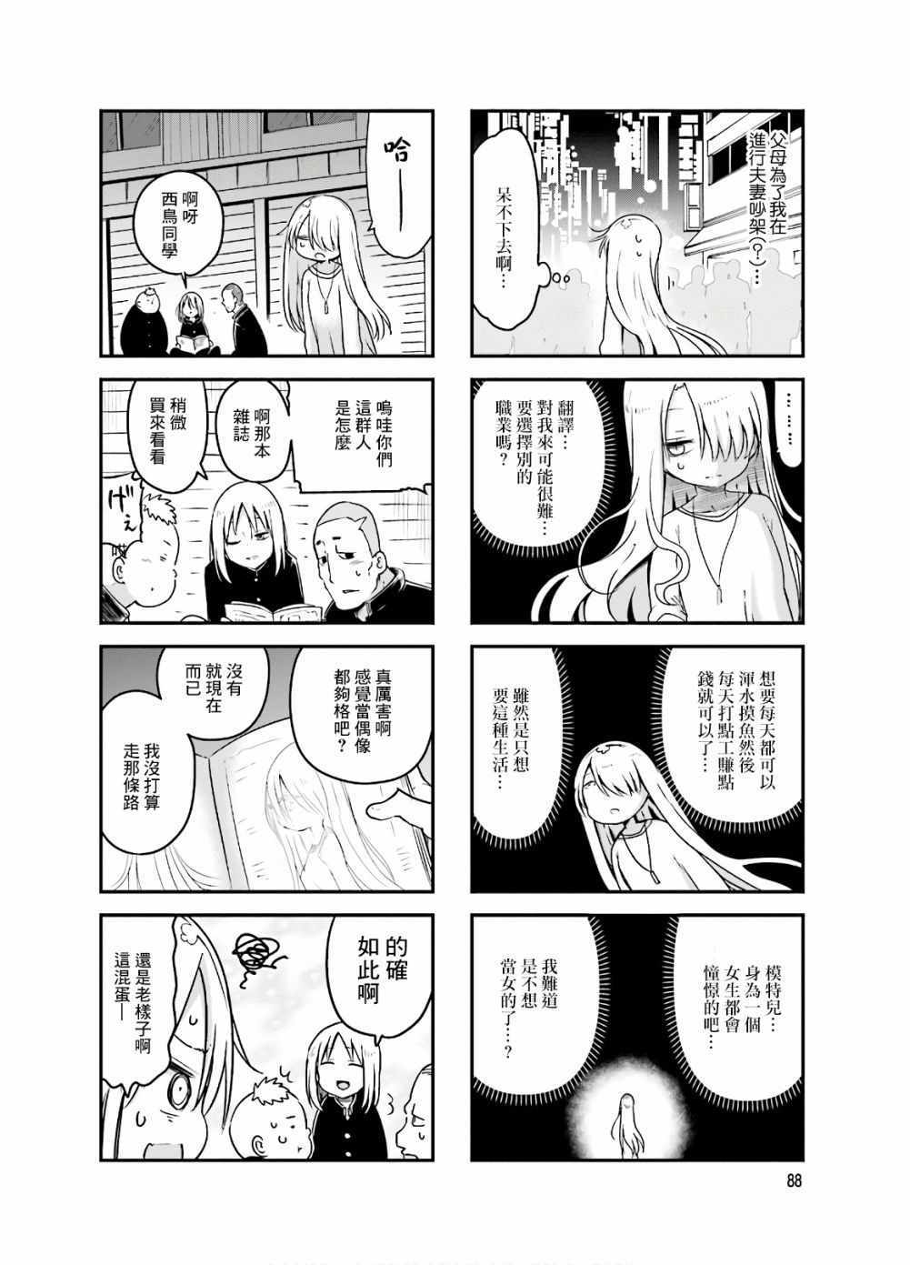 《小森拒不了！》漫画 小森拒不了 093集