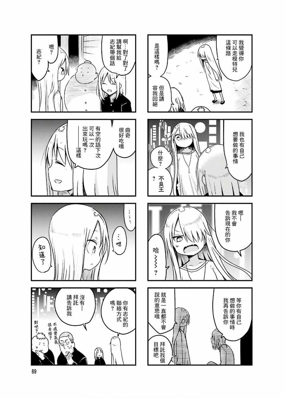 《小森拒不了！》漫画 小森拒不了 093集