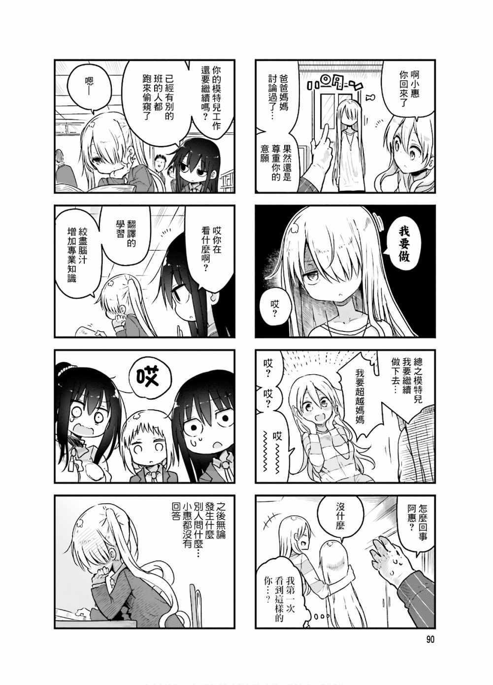 《小森拒不了！》漫画 小森拒不了 093集