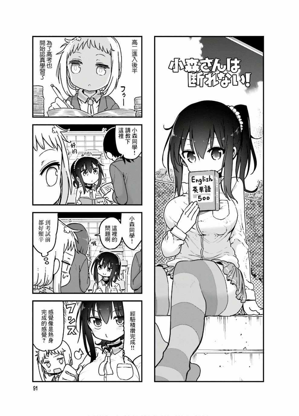 《小森拒不了！》漫画 小森拒不了 094集