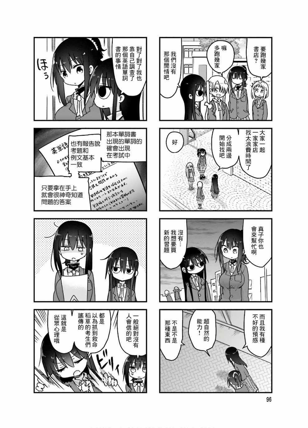 《小森拒不了！》漫画 小森拒不了 094集