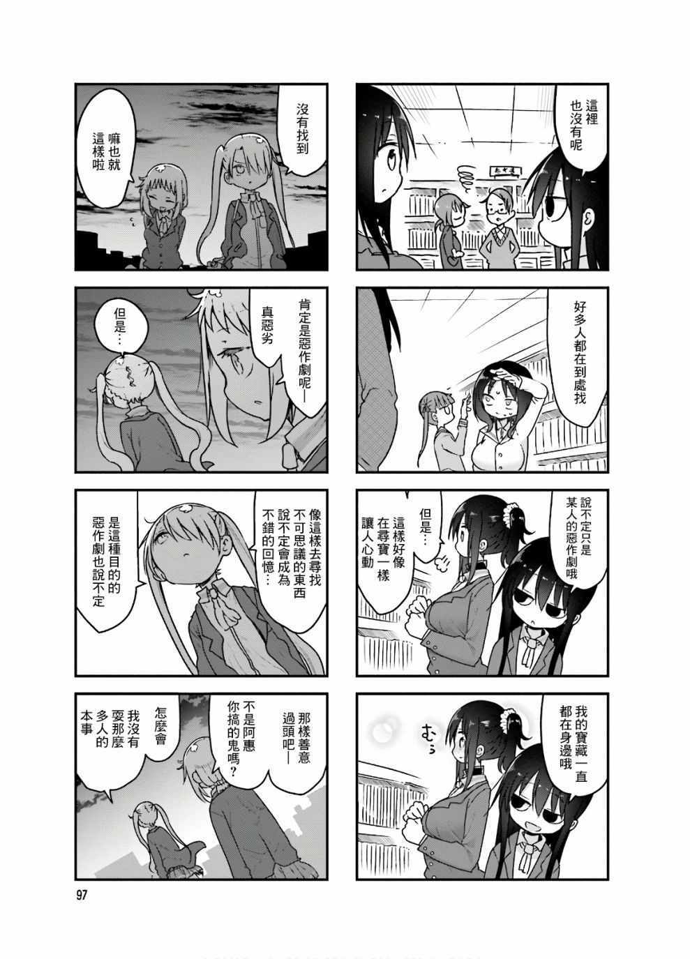 《小森拒不了！》漫画 小森拒不了 094集