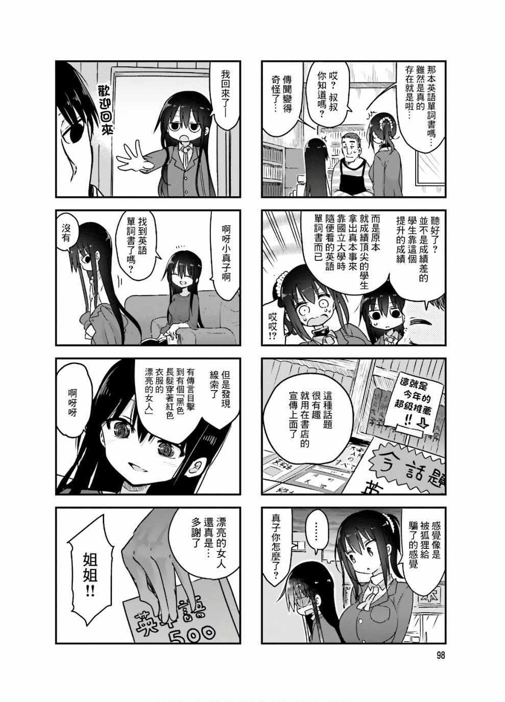 《小森拒不了！》漫画 小森拒不了 094集