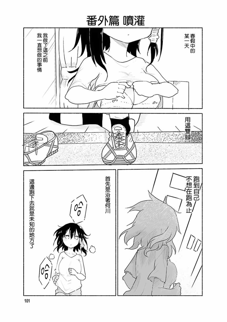 《小森拒不了！》漫画 小森拒不了 番外01