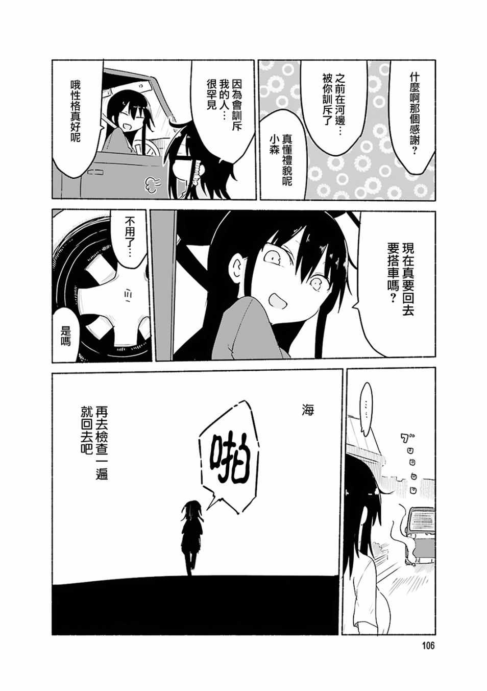 《小森拒不了！》漫画 小森拒不了 番外01