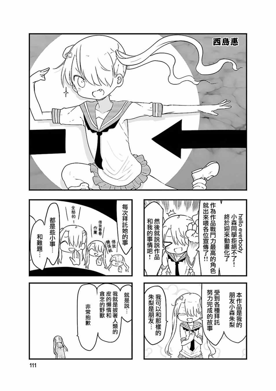 《小森拒不了！》漫画 小森拒不了 番外01