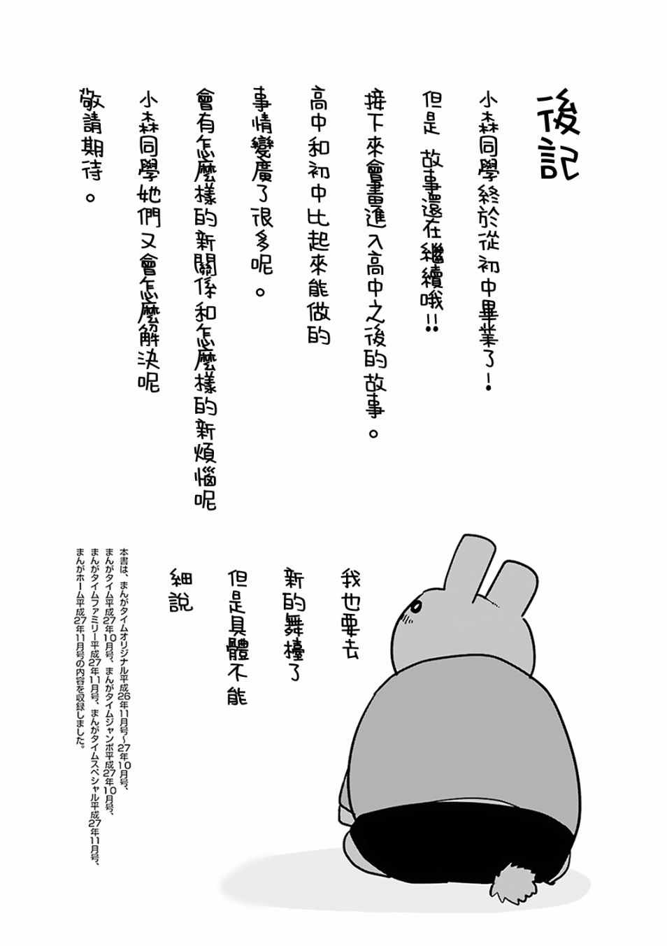 《小森拒不了！》漫画 小森拒不了 番外01