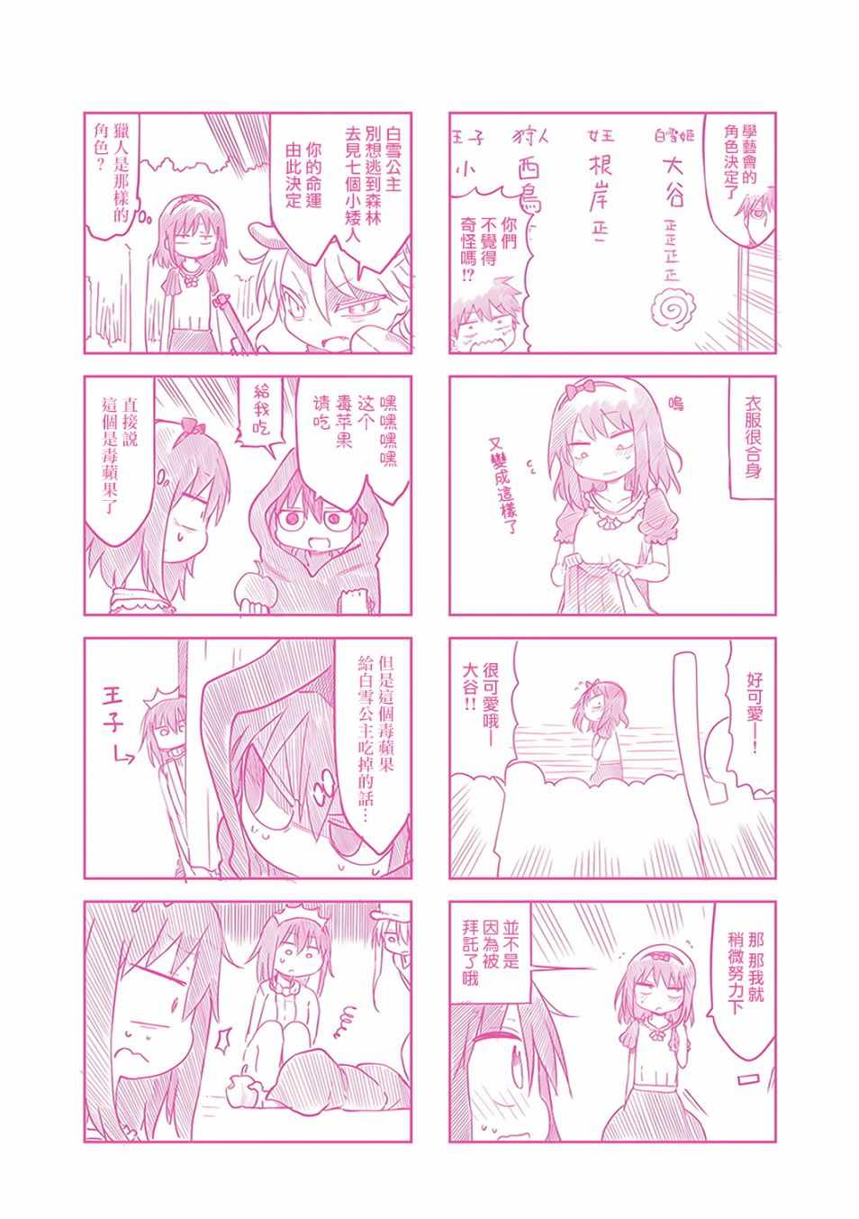 《小森拒不了！》漫画 小森拒不了 番外01