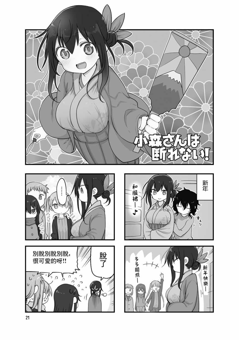 《小森拒不了！》漫画 小森拒不了 098集