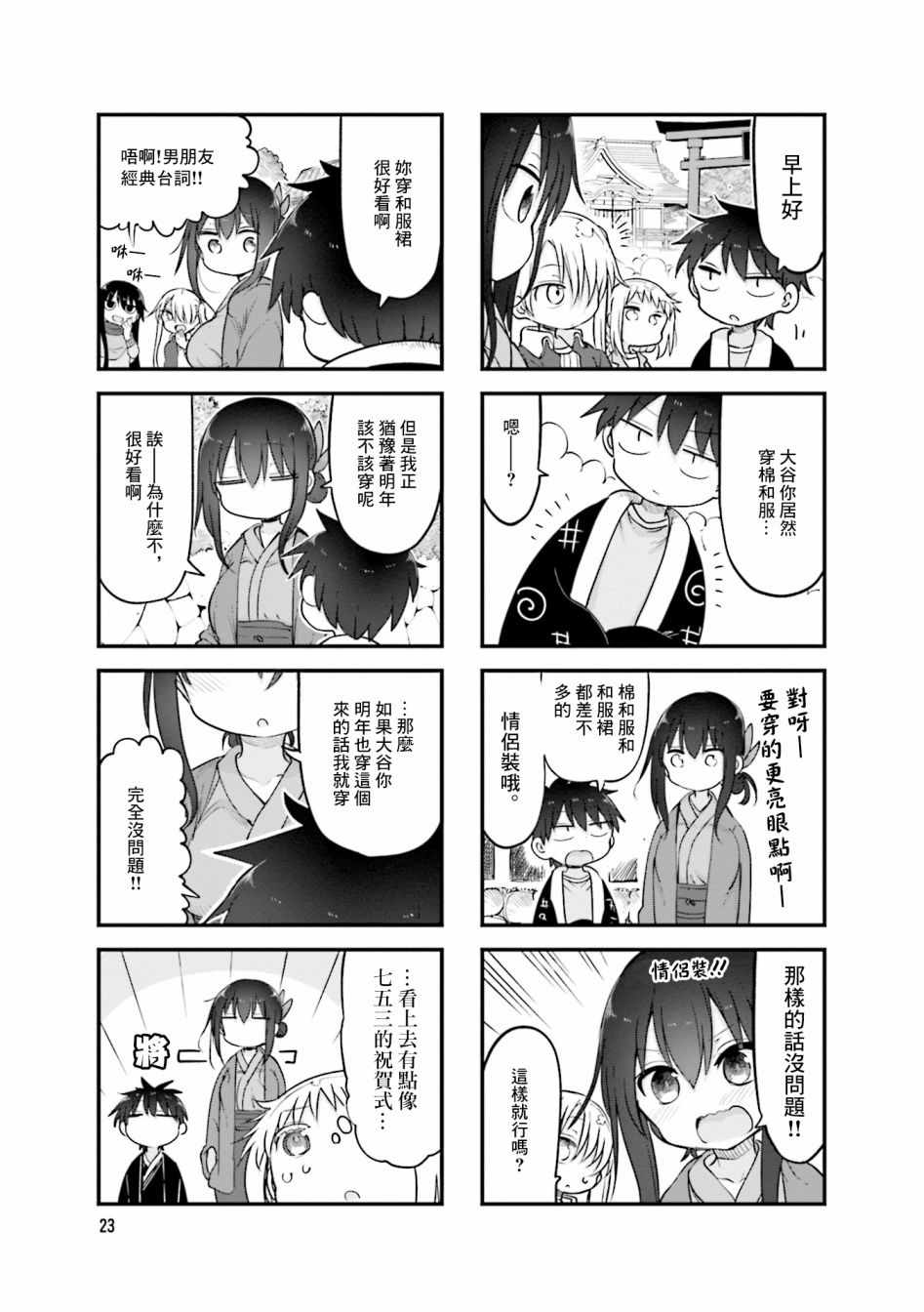 《小森拒不了！》漫画 小森拒不了 098集