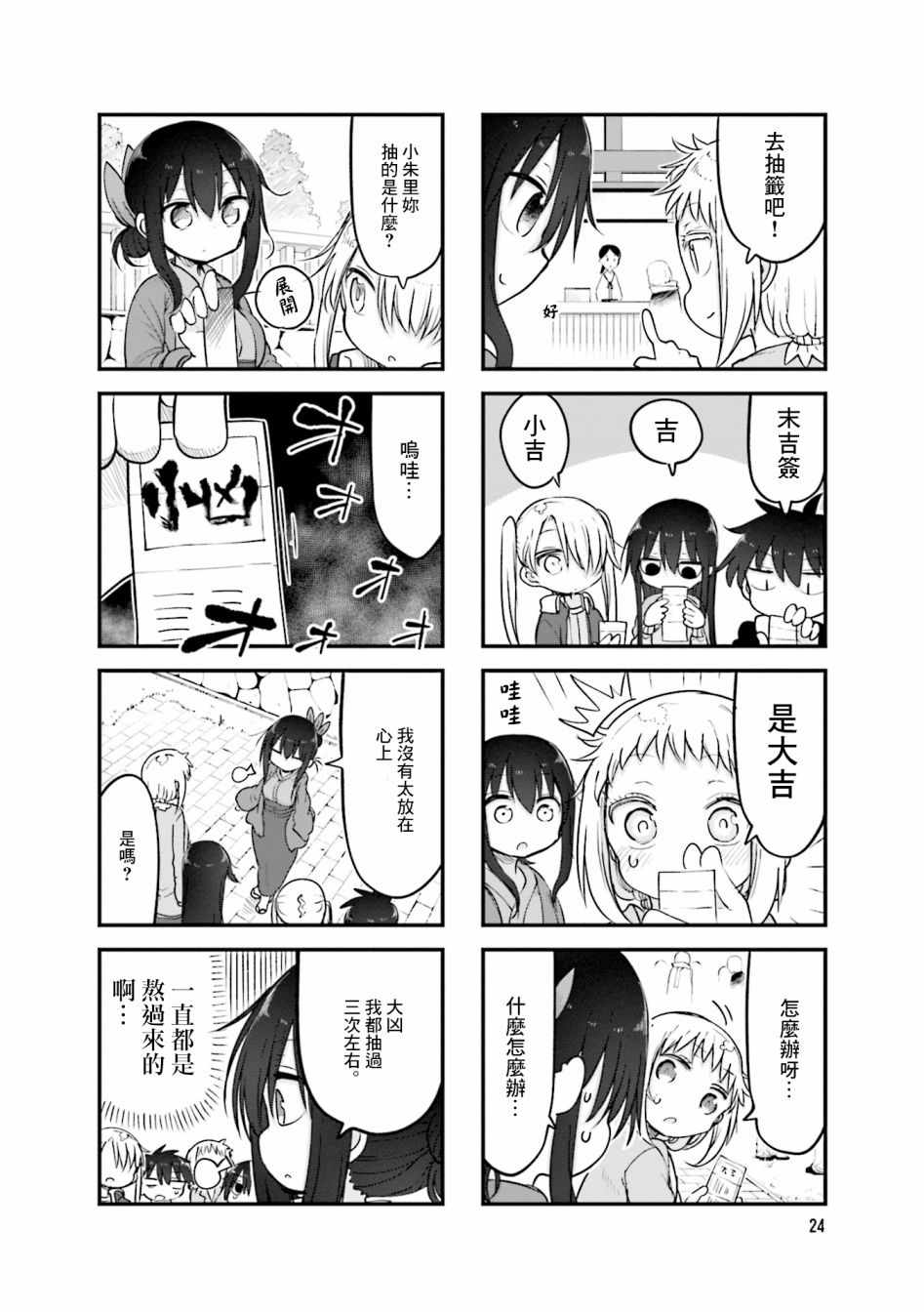 《小森拒不了！》漫画 小森拒不了 098集