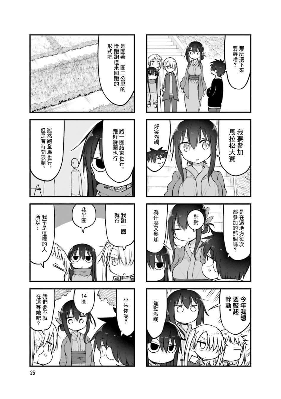 《小森拒不了！》漫画 小森拒不了 098集