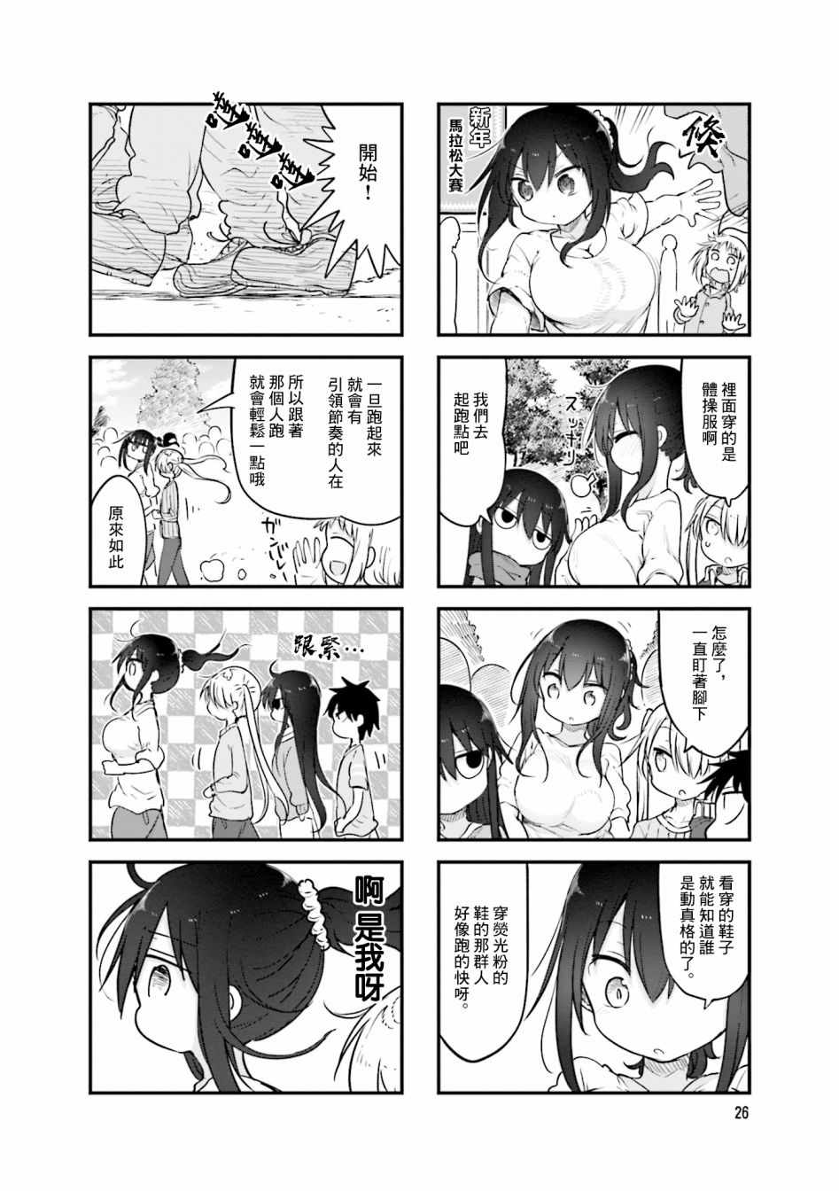 《小森拒不了！》漫画 小森拒不了 098集