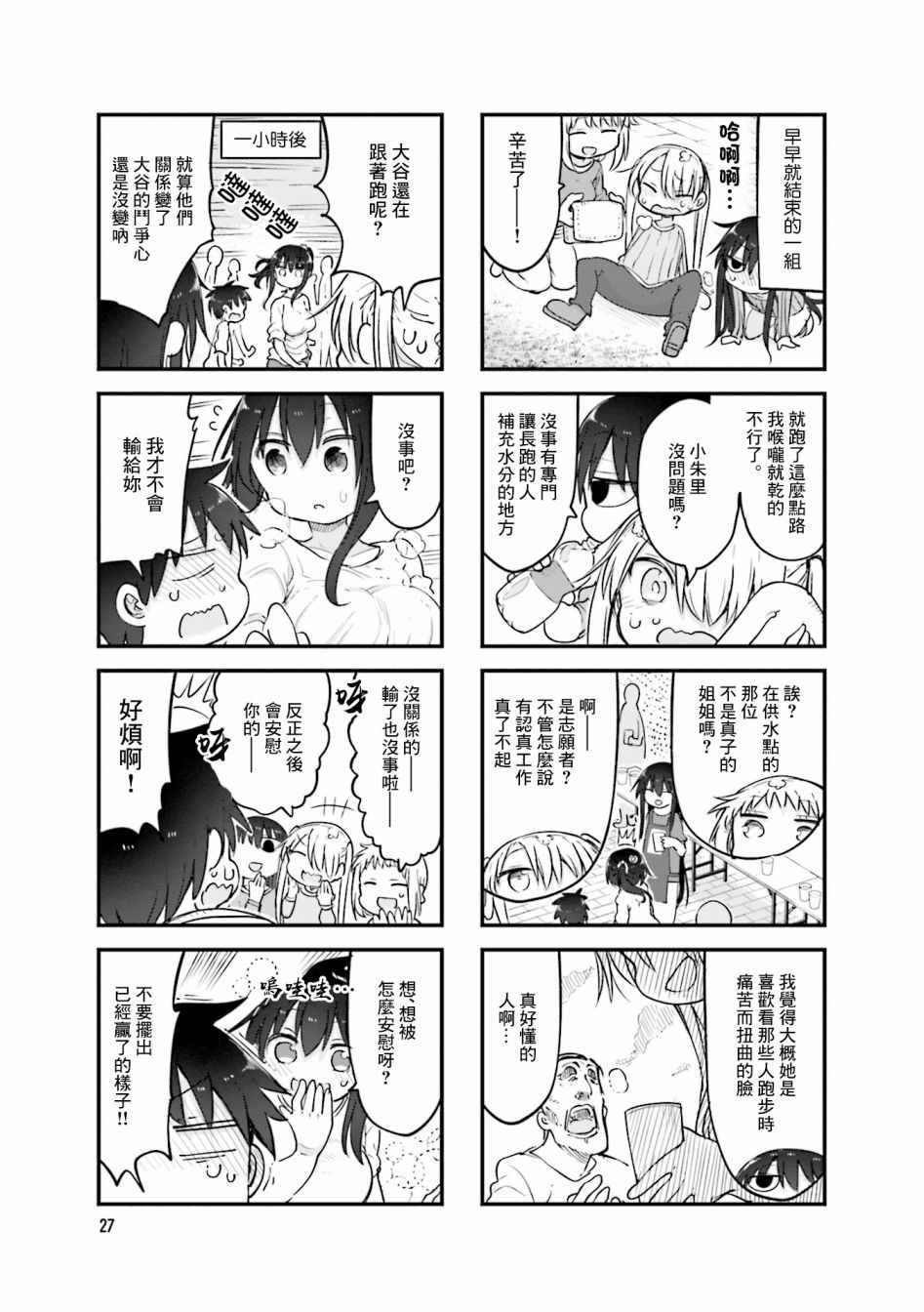 《小森拒不了！》漫画 小森拒不了 098集