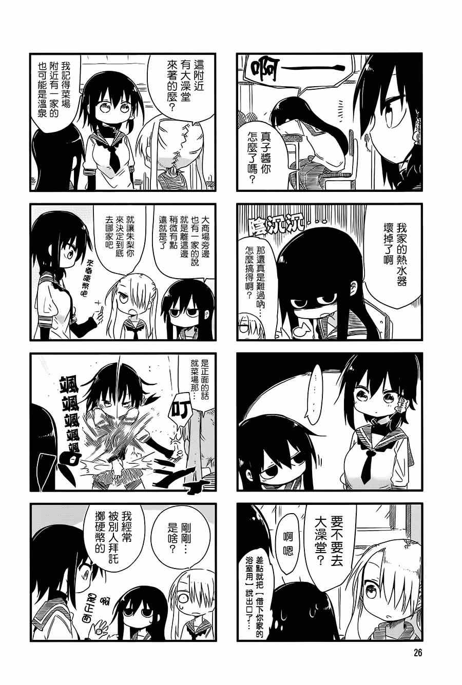 《小森拒不了！》漫画 小森拒不了 018集