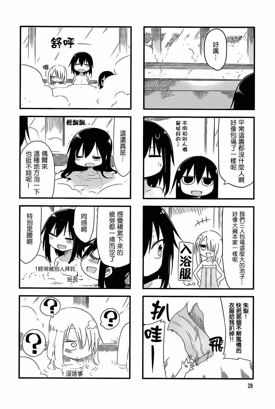 《小森拒不了！》漫画 小森拒不了 018集