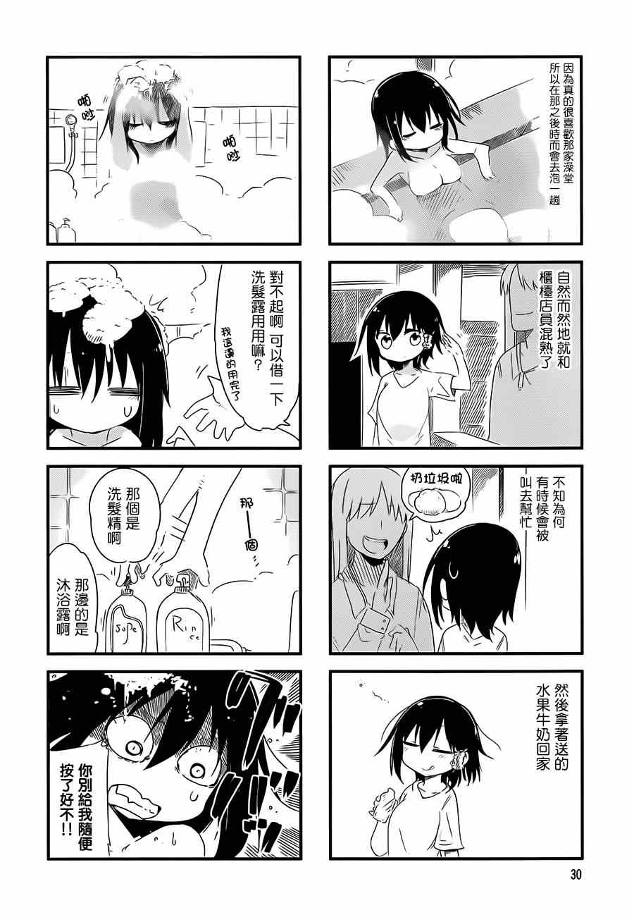 《小森拒不了！》漫画 小森拒不了 018集