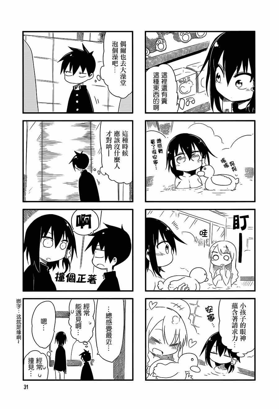 《小森拒不了！》漫画 小森拒不了 018集