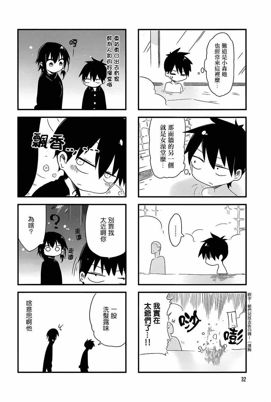 《小森拒不了！》漫画 小森拒不了 018集