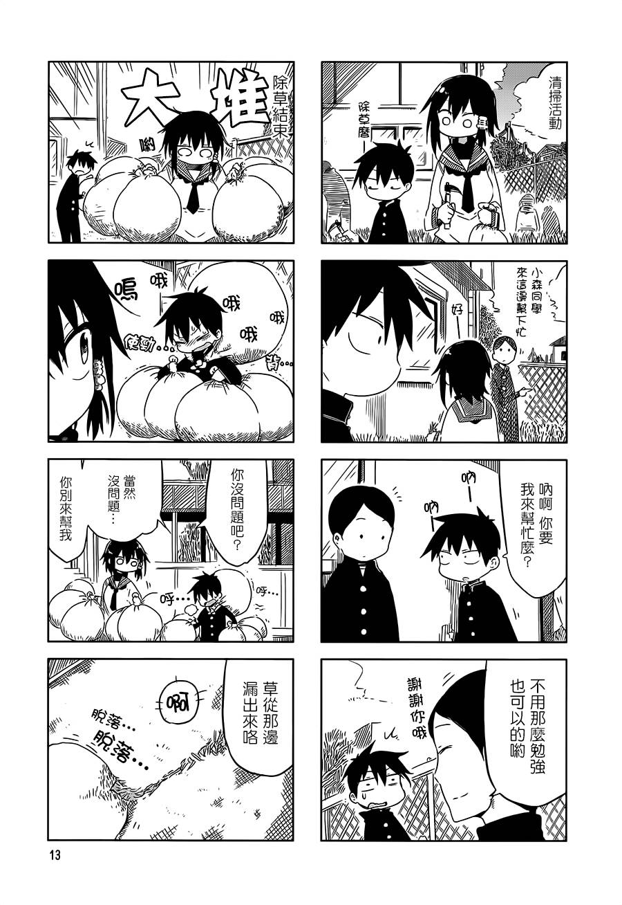 《小森拒不了！》漫画 小森拒不了 016集