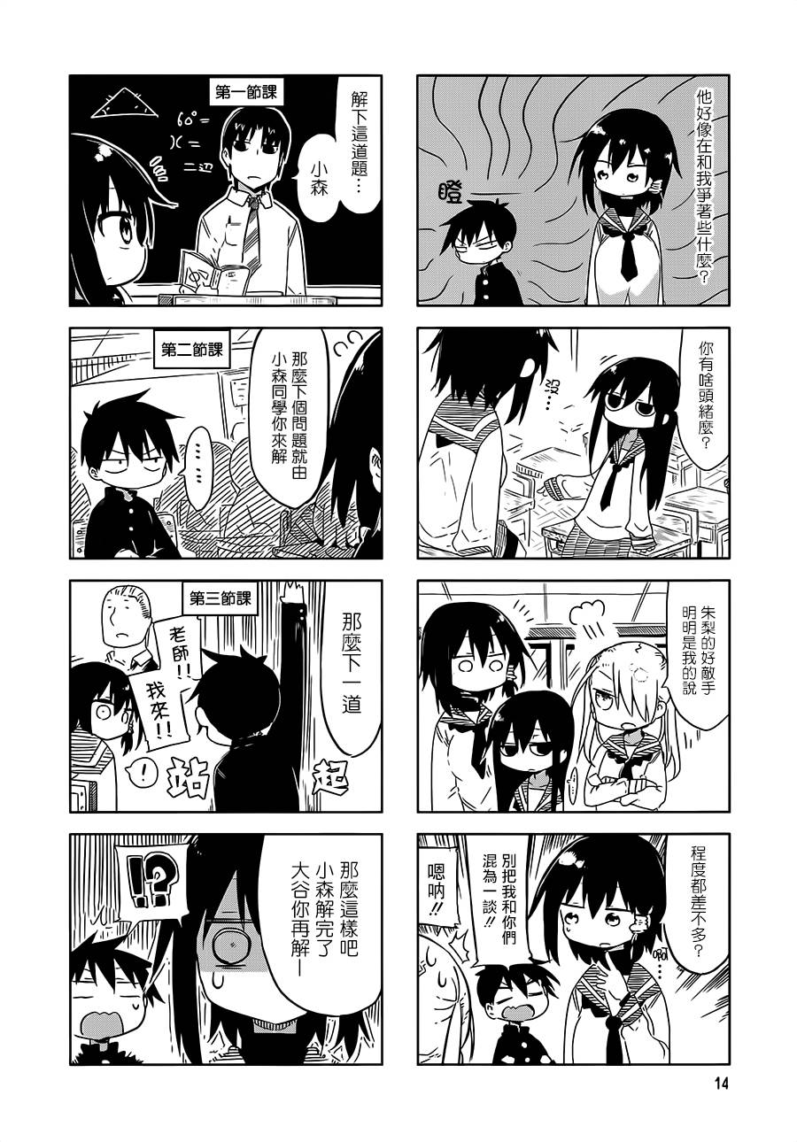 《小森拒不了！》漫画 小森拒不了 016集