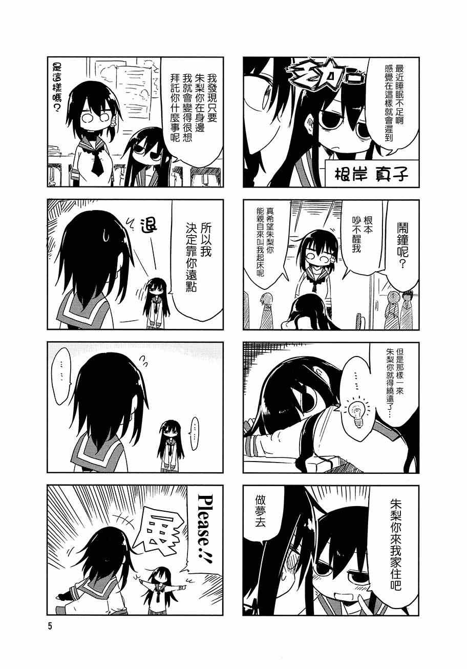 《小森拒不了！》漫画 小森拒不了 015集