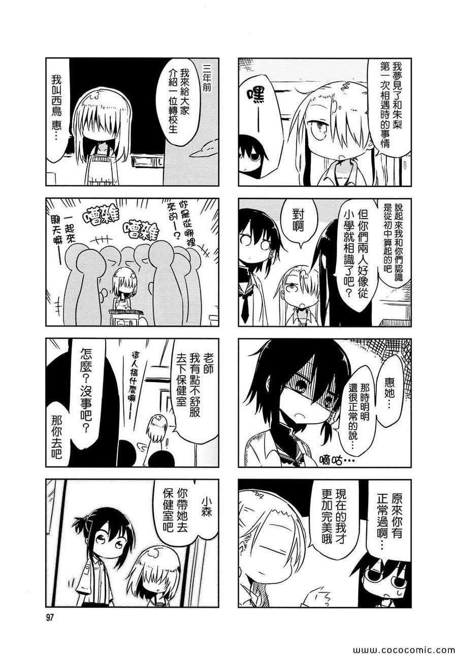 《小森拒不了！》漫画 小森拒不了 013集