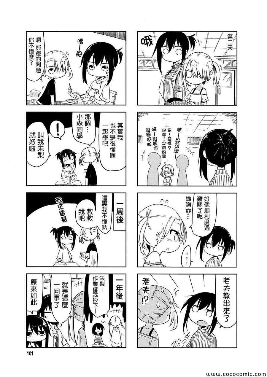 《小森拒不了！》漫画 小森拒不了 013集