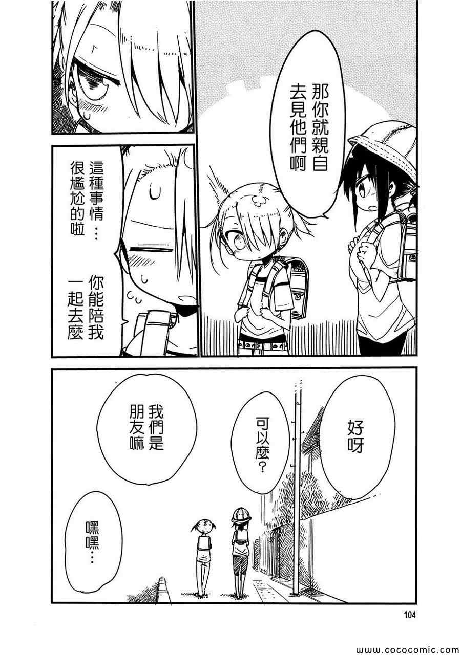 《小森拒不了！》漫画 小森拒不了 013集